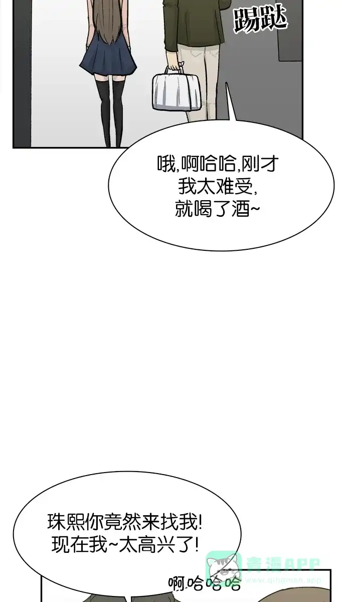 金汤匙 第67话 第119页