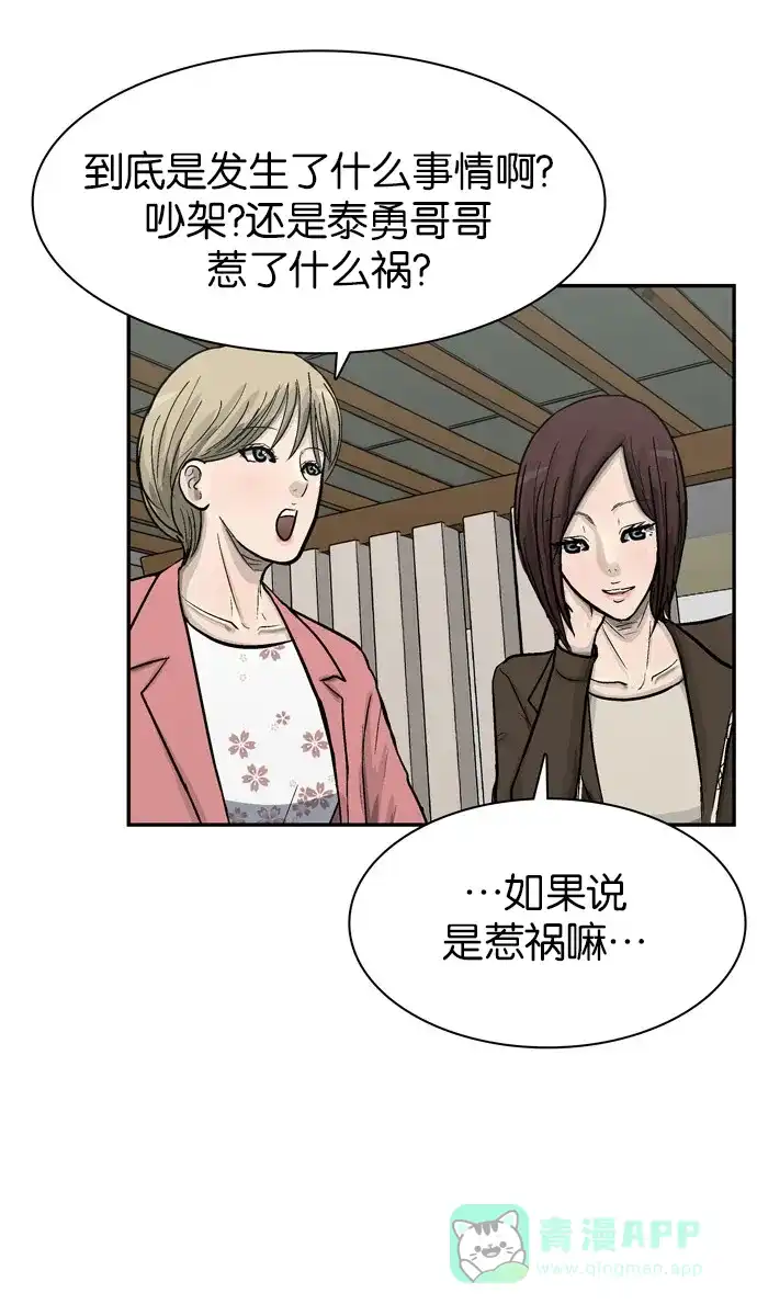 金汤匙 第67话 第57页