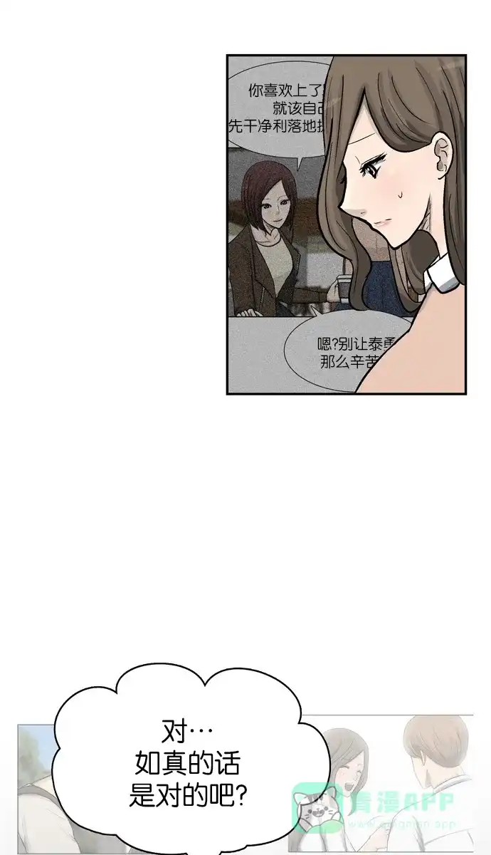 金汤匙 第67话 第83页