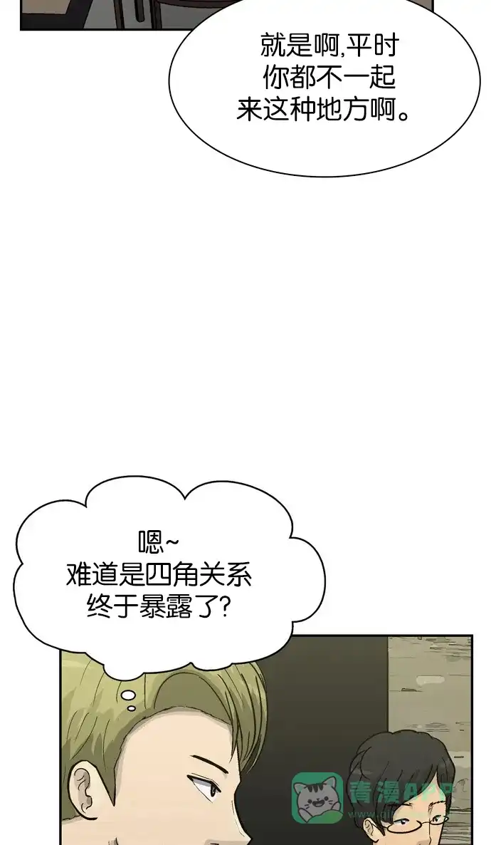 金汤匙 第67话 第88页