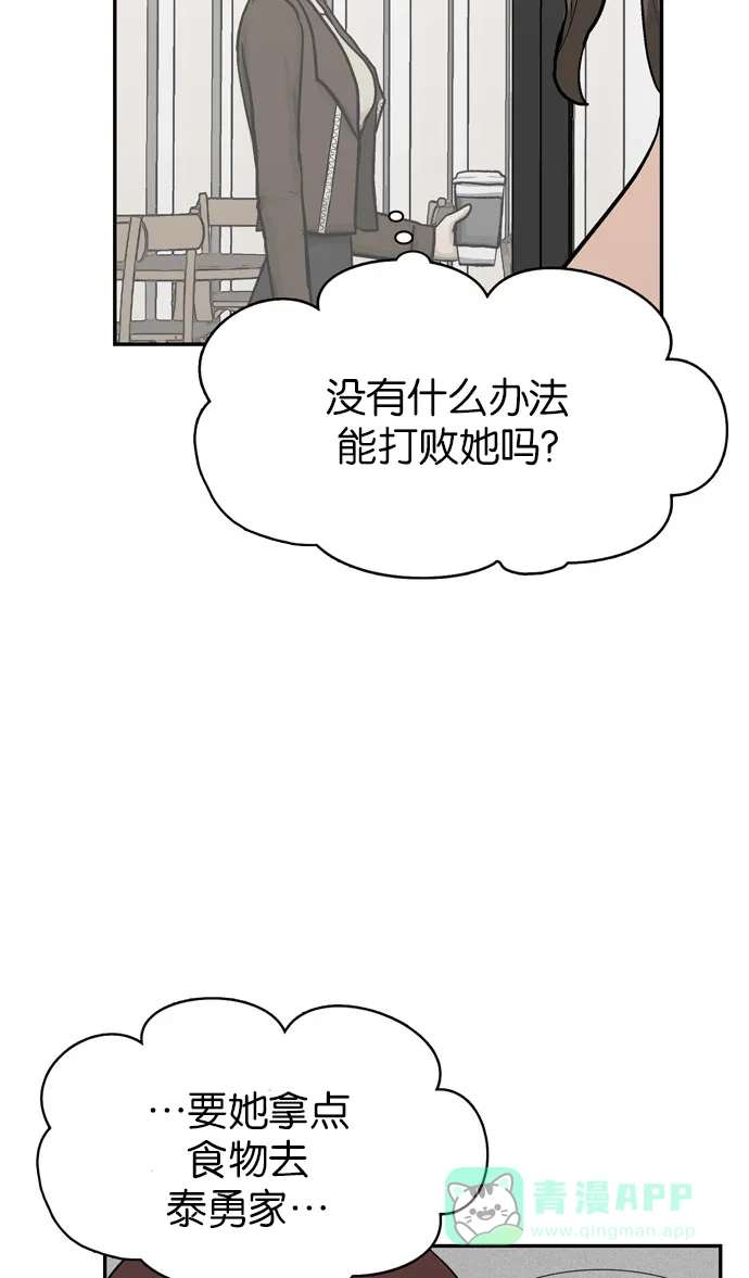 金汤匙 第67话 第75页