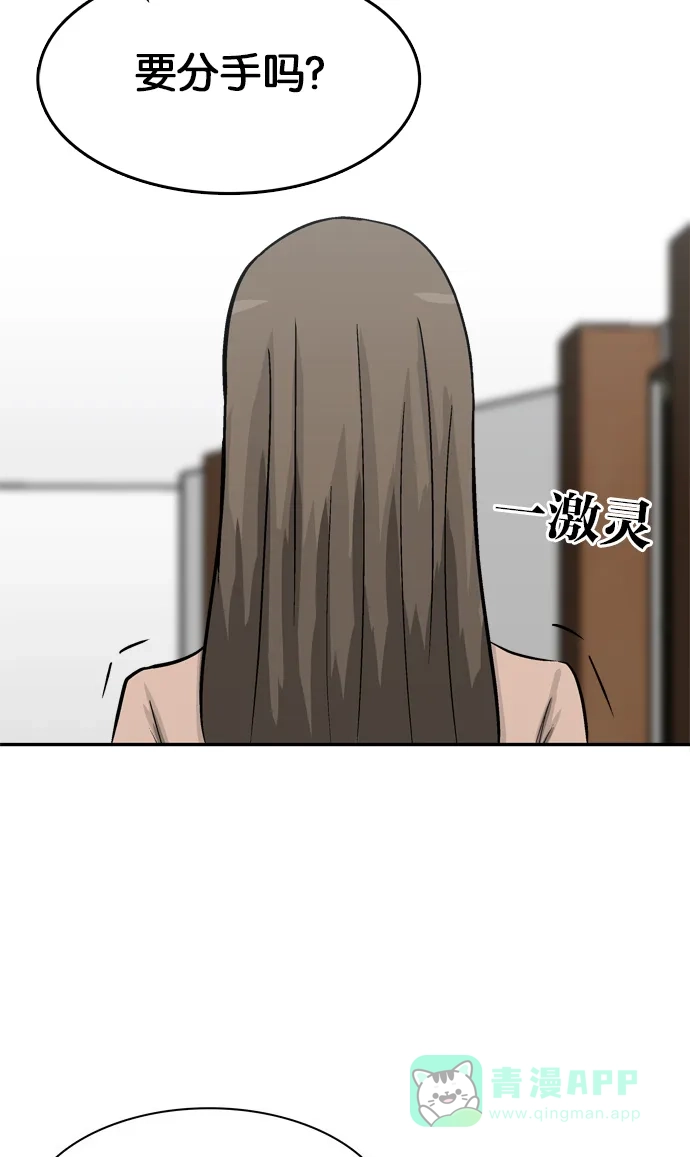 金汤匙 第67话 第33页