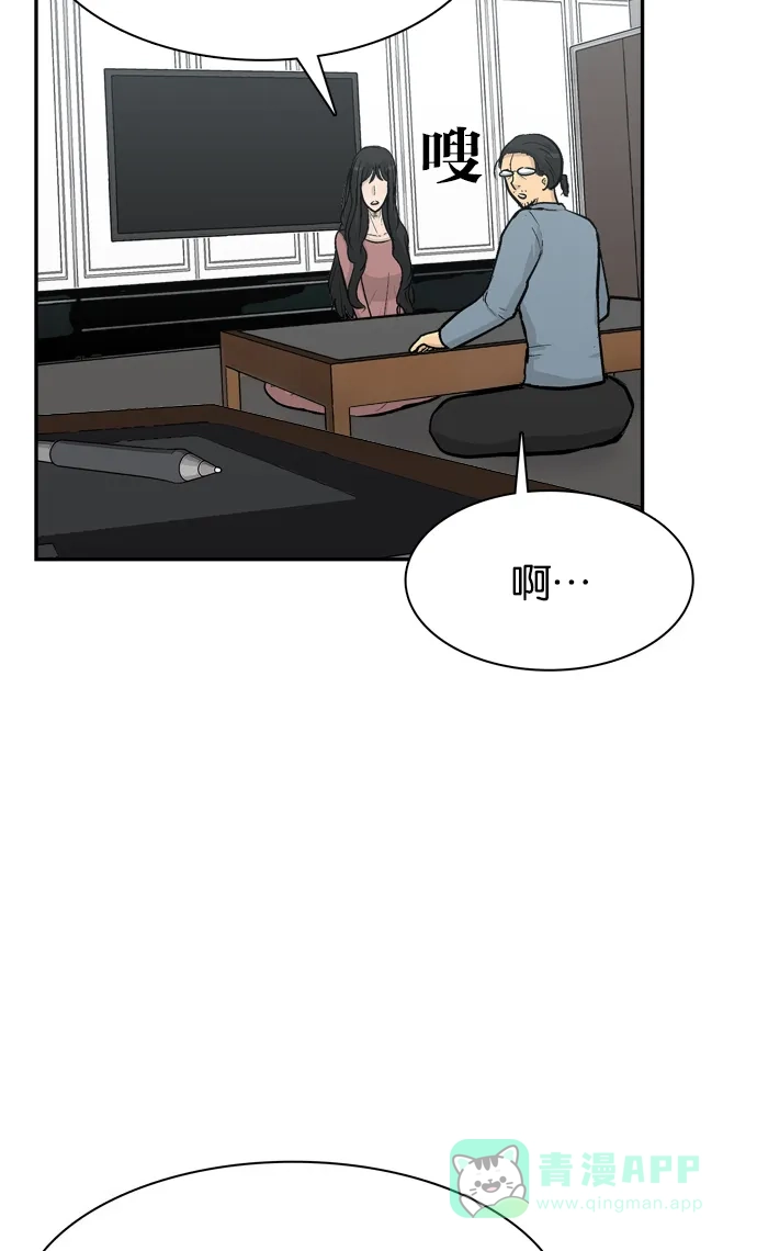 金汤匙 第67话 第7页