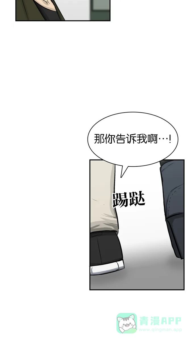 金汤匙 第67话 第39页