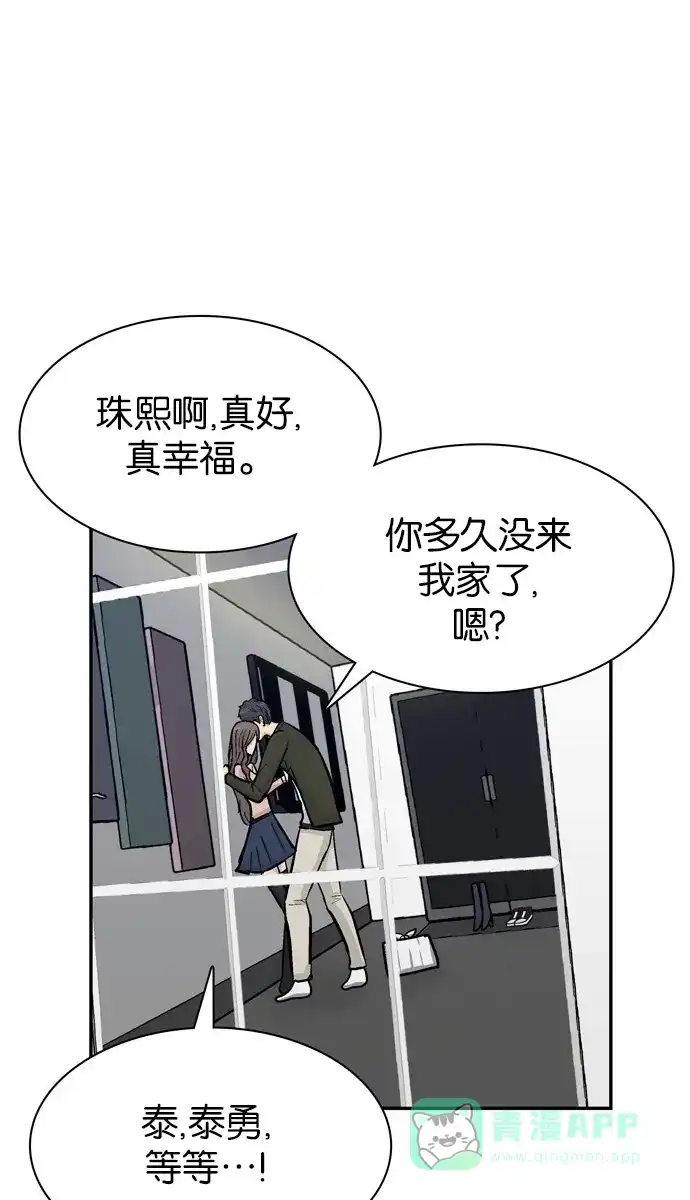 金汤匙 第67话 第124页