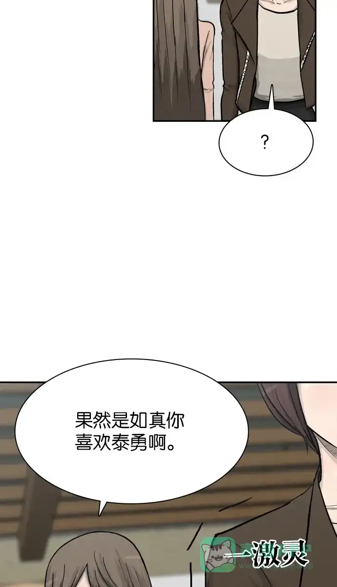 金汤匙 第67话 第70页