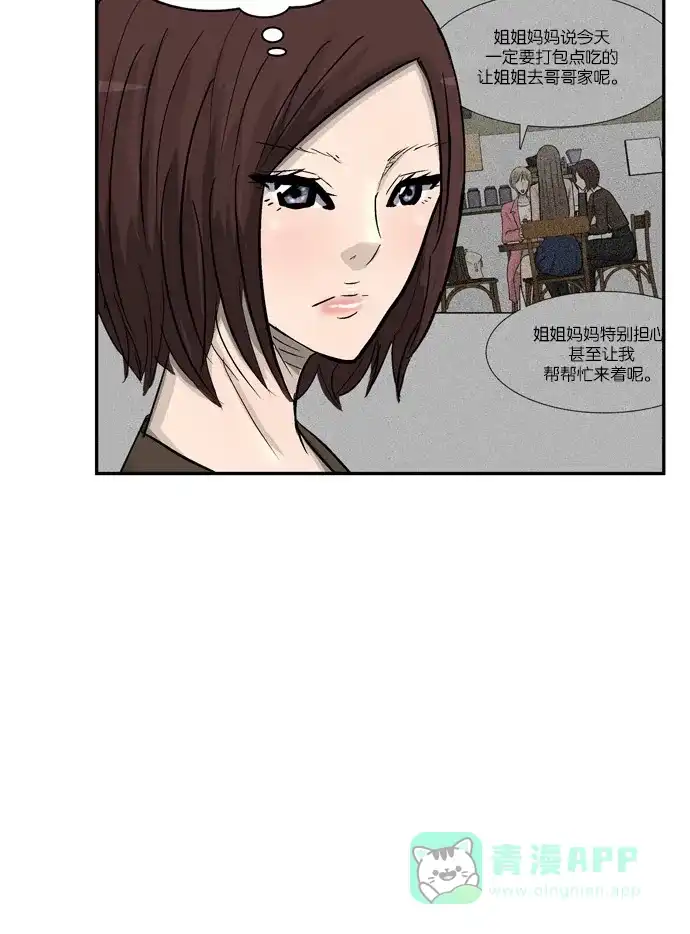 金汤匙 第67话 第76页