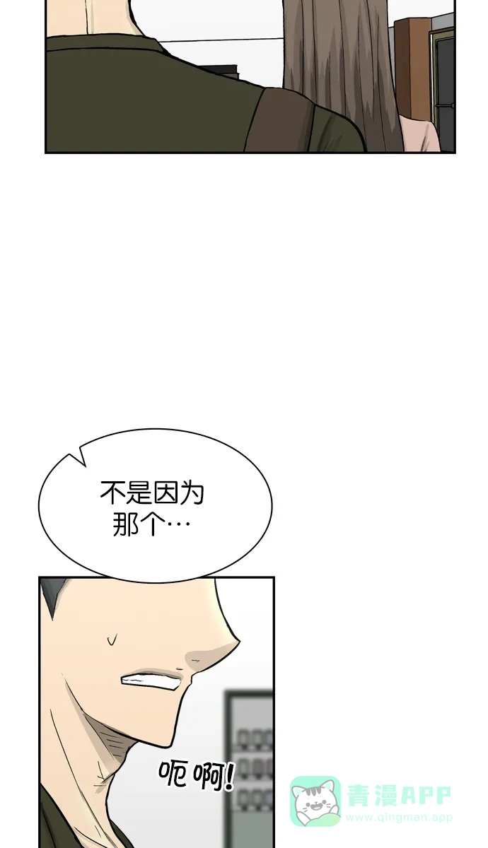 金汤匙 第67话 第38页