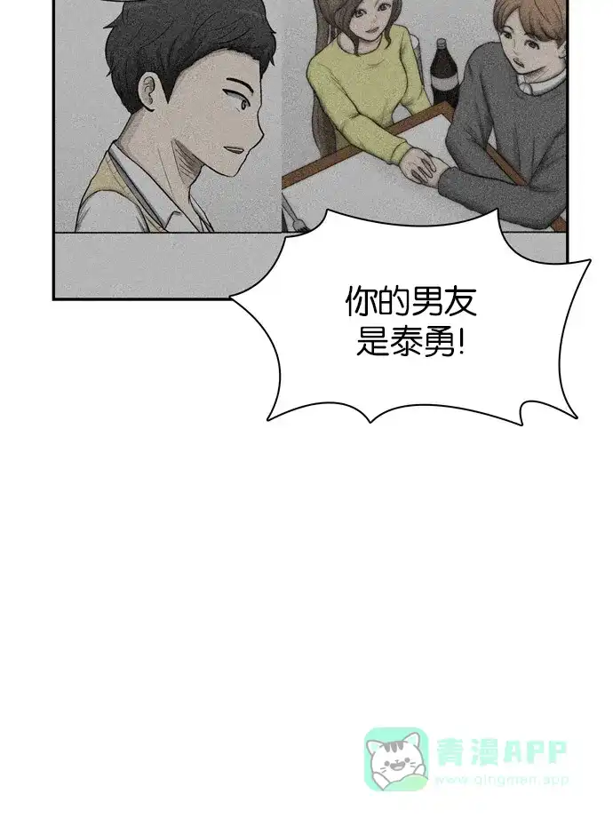 金汤匙 第67话 第92页