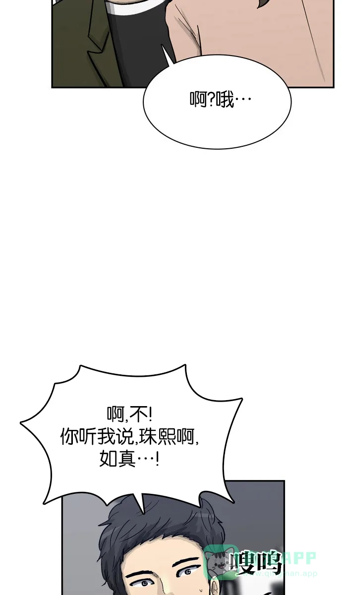 金汤匙 第67话 第142页