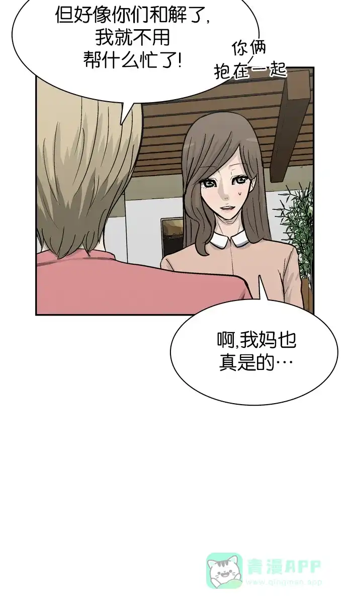 金汤匙 第67话 第56页