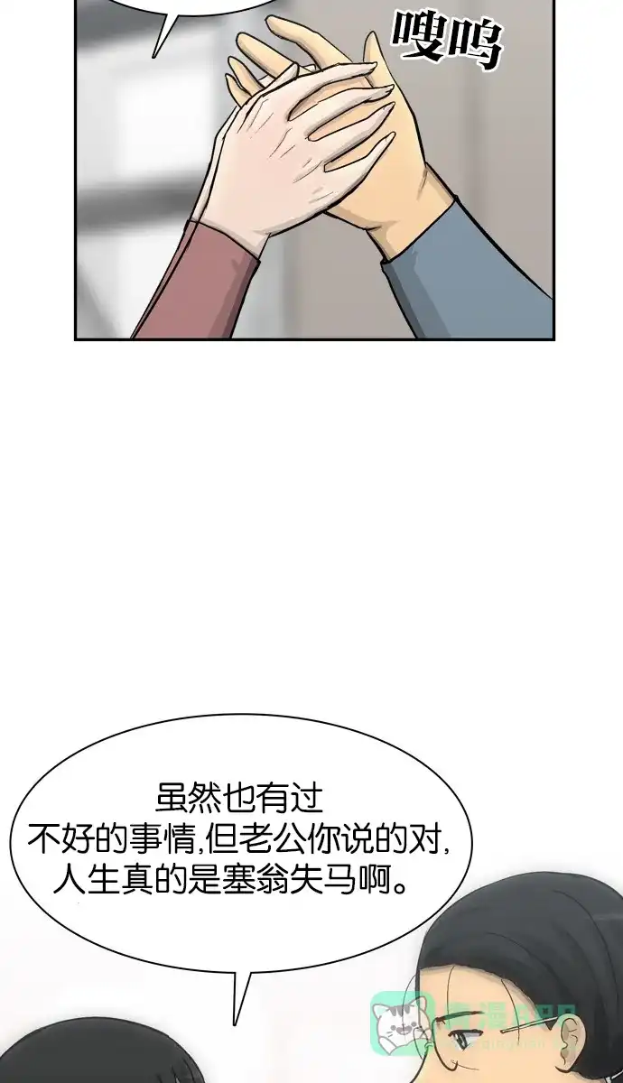 金汤匙 第67话 第18页