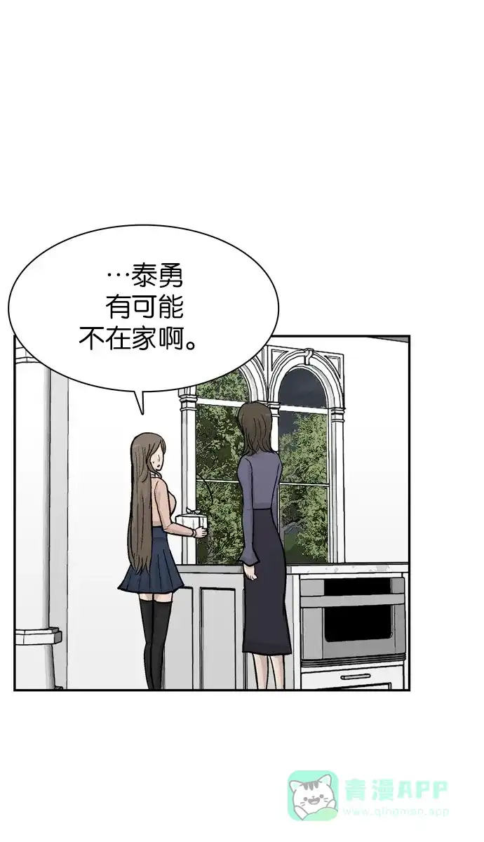 金汤匙 第67话 第80页