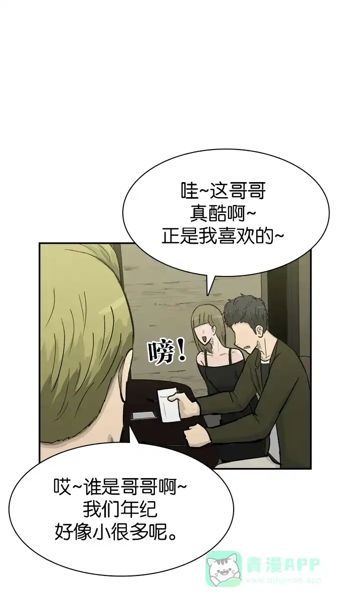 金汤匙 第67话 第94页