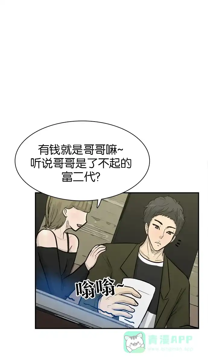 金汤匙 第67话 第95页