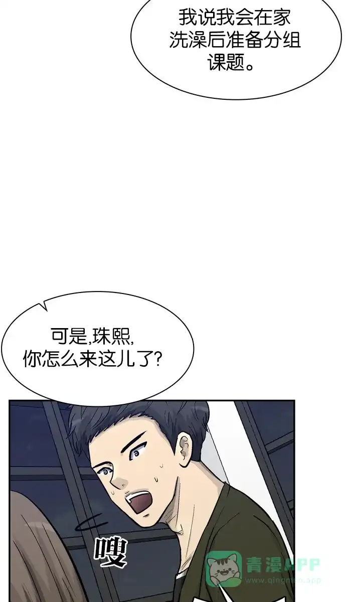 金汤匙 第67话 第140页