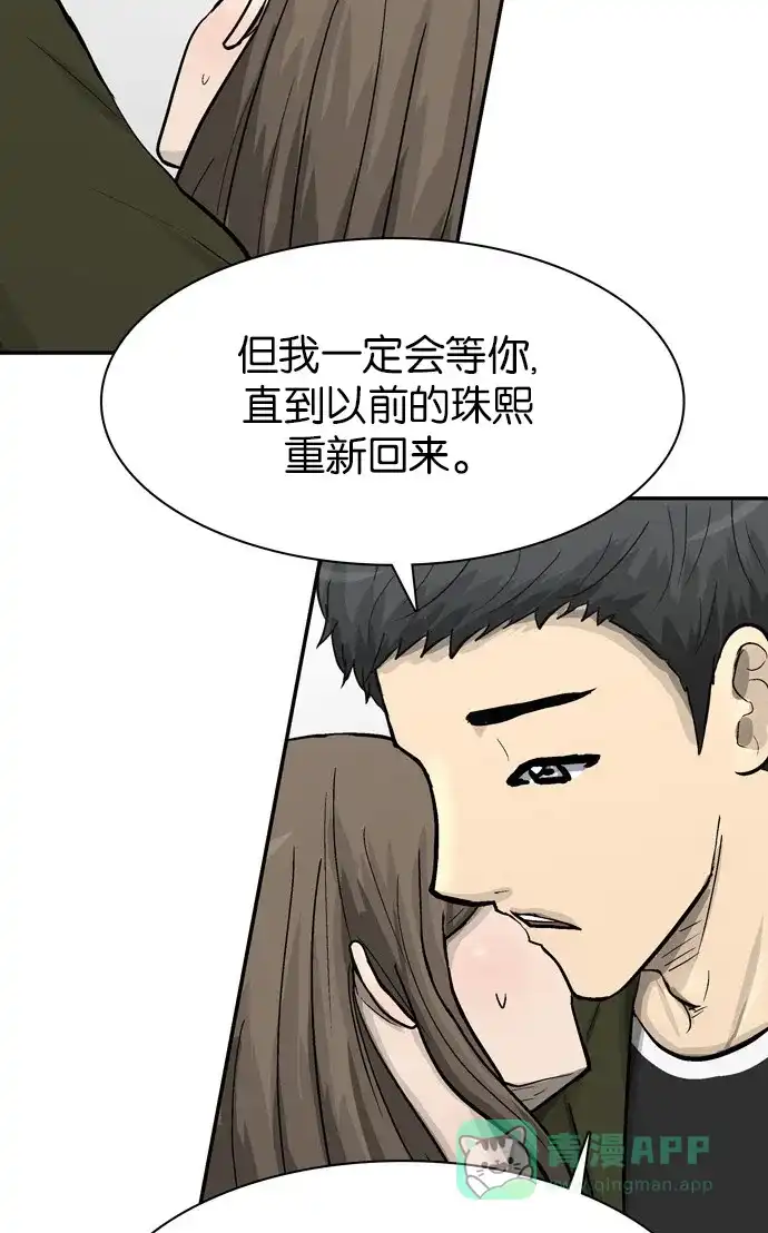 金汤匙 第67话 第48页