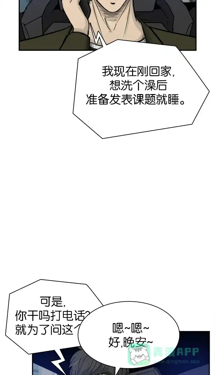 金汤匙 第67话 第105页