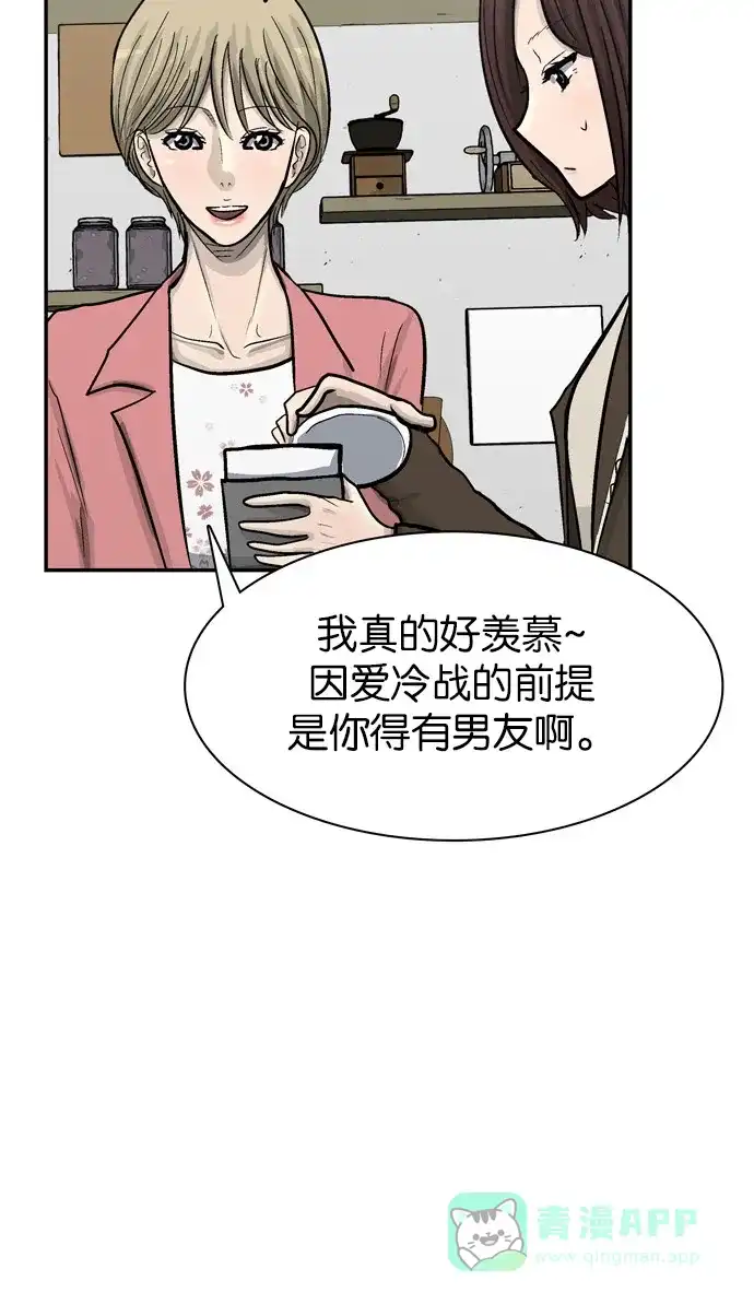 金汤匙 第67话 第60页