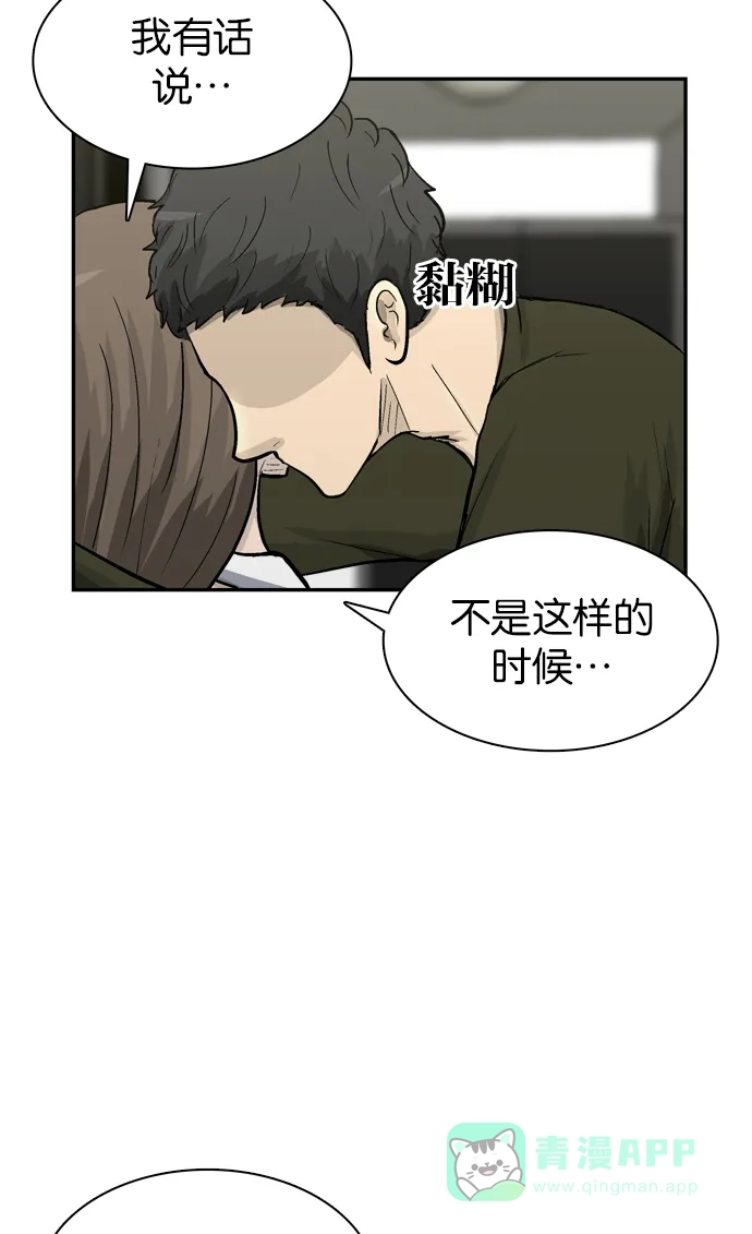 金汤匙 第67话 第128页