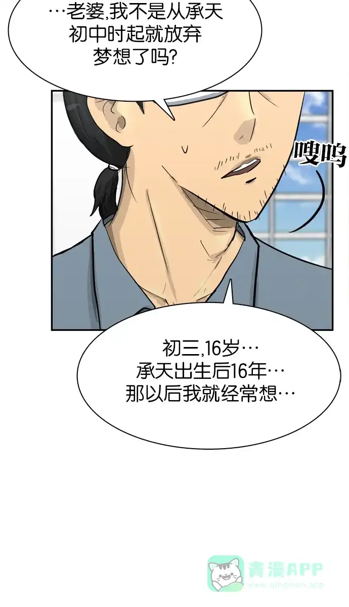 金汤匙 第67话 第8页
