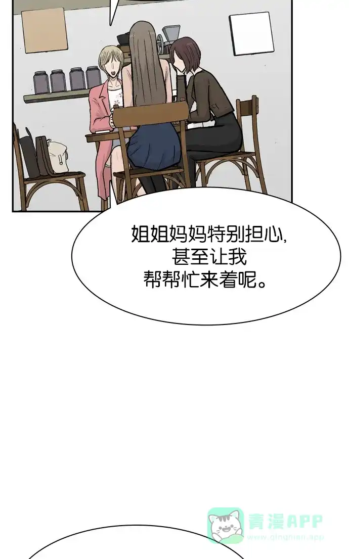 金汤匙 第67话 第55页