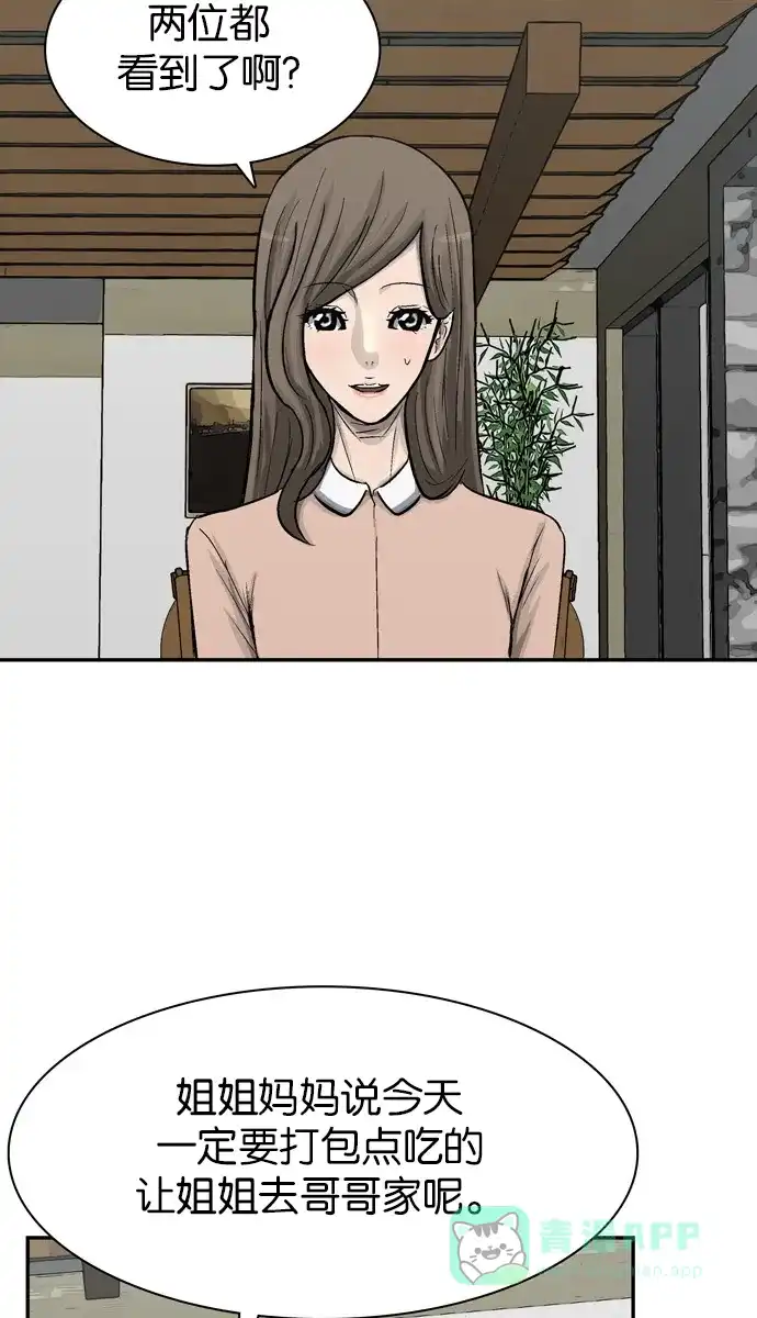 金汤匙 第67话 第54页