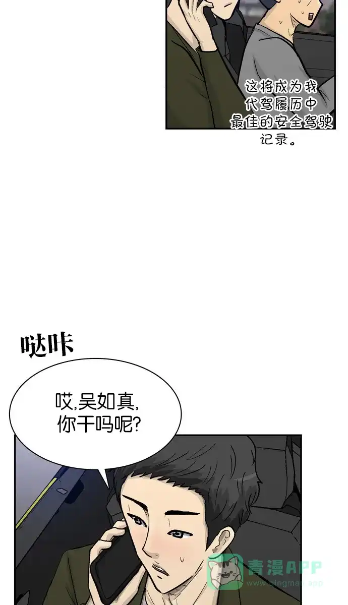 金汤匙 第67话 第103页