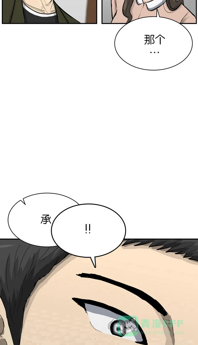 金汤匙 第67话 第43页
