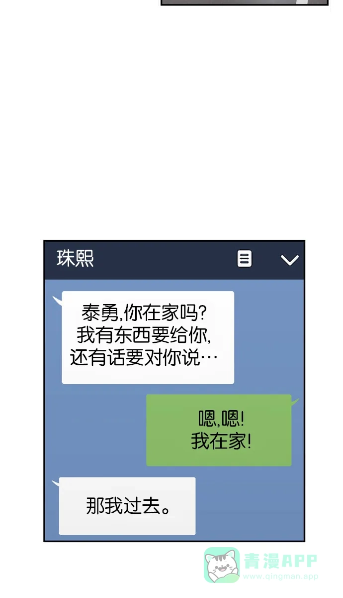 金汤匙 第67话 第100页