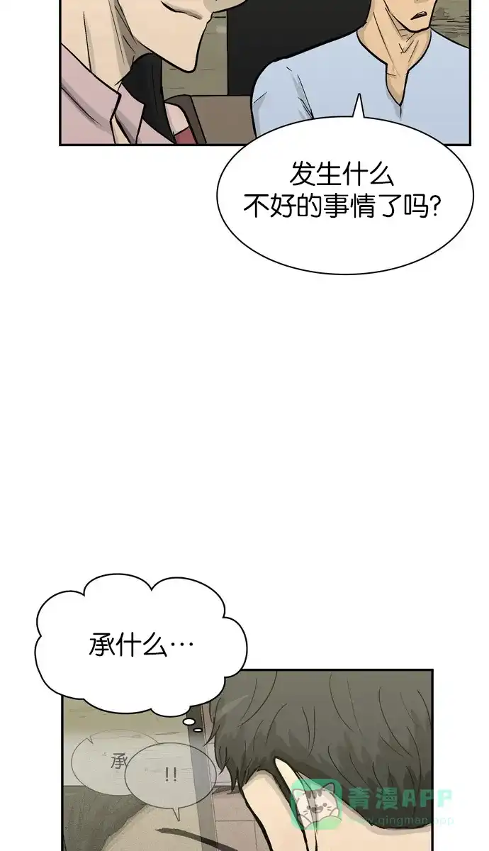 金汤匙 第67话 第89页