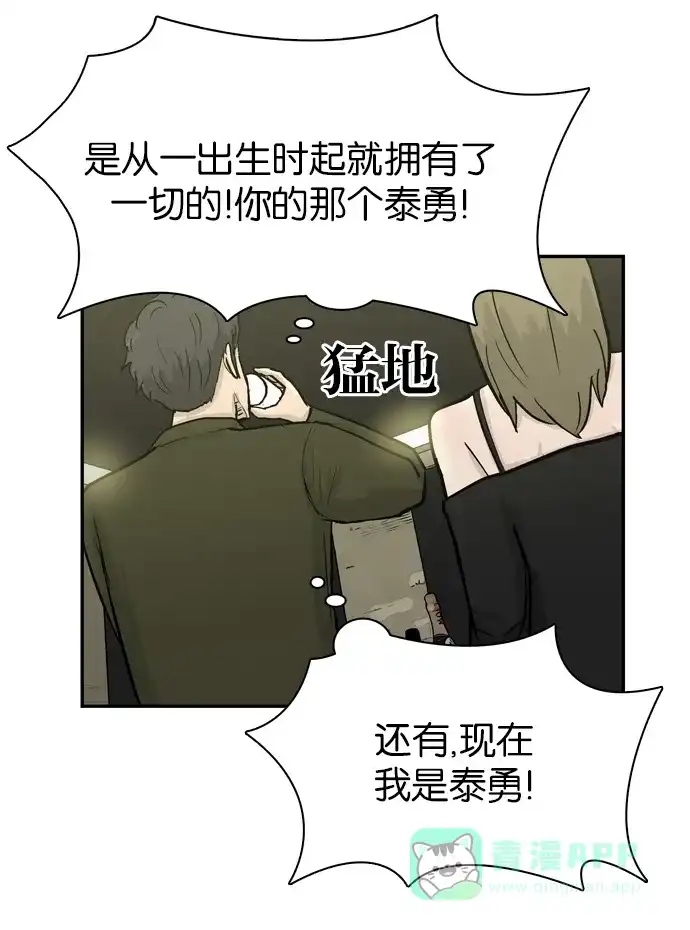金汤匙 第67话 第93页