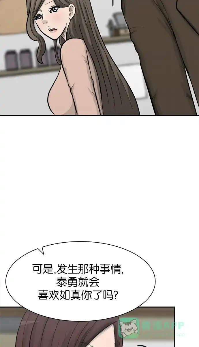 金汤匙 第67话 第71页