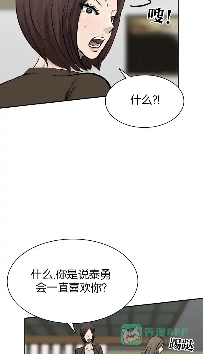 金汤匙 第67话 第72页