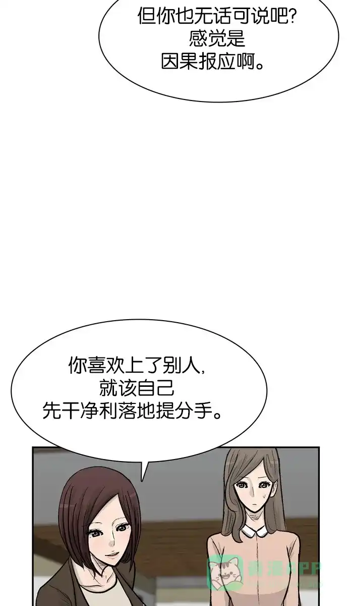 金汤匙 第67话 第66页