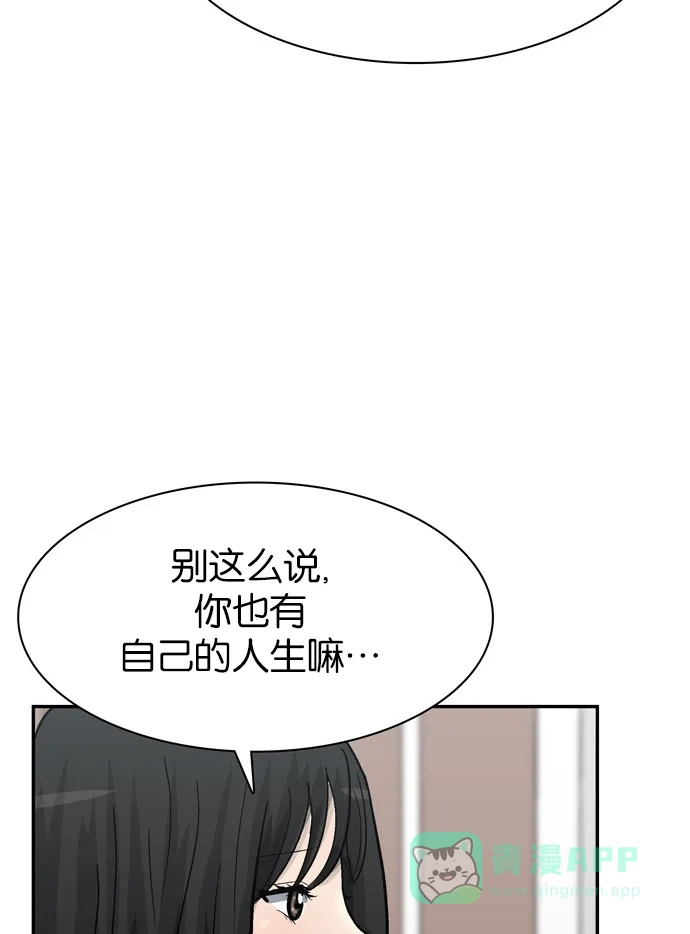 金汤匙 第67话 第10页