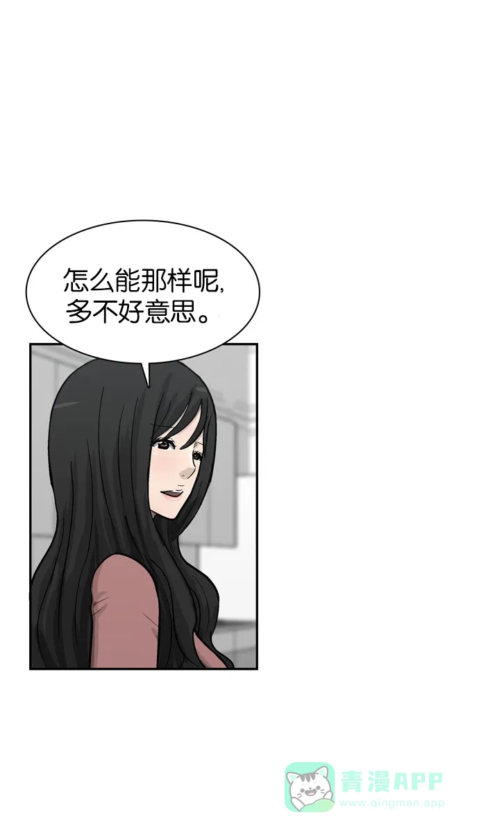 金汤匙 第67话 第14页