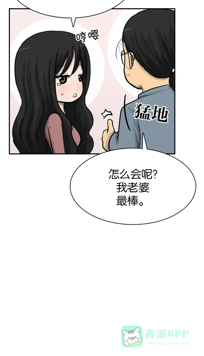 金汤匙 第67话 第16页