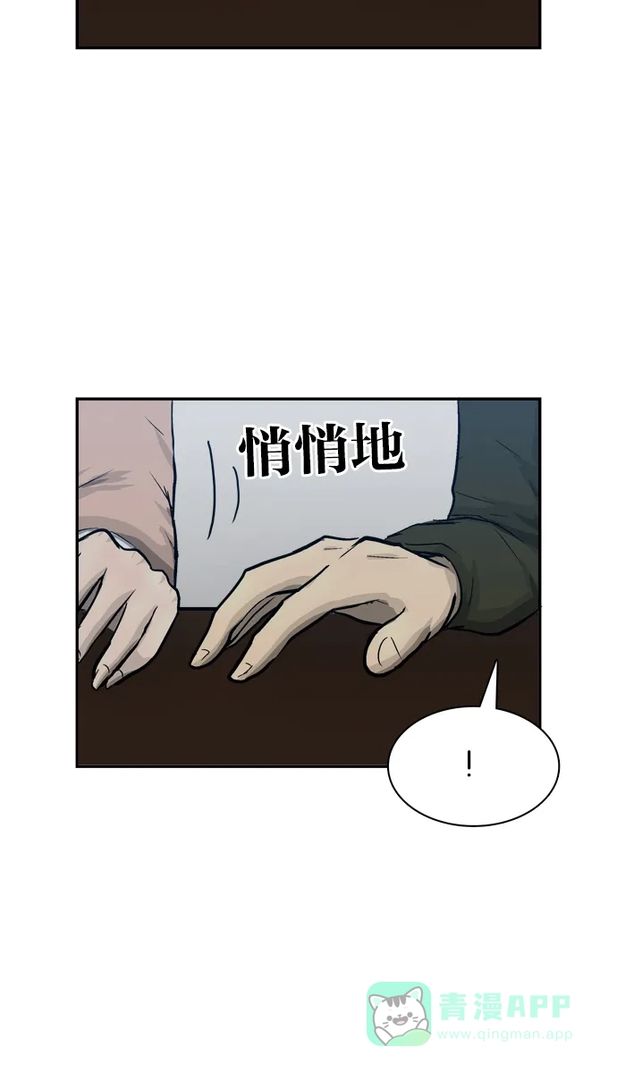 金汤匙 第67话 第31页