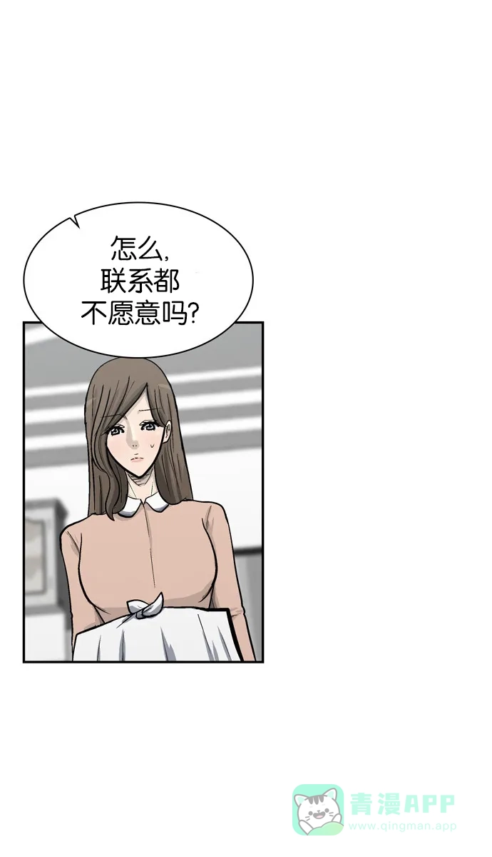 金汤匙 第67话 第82页