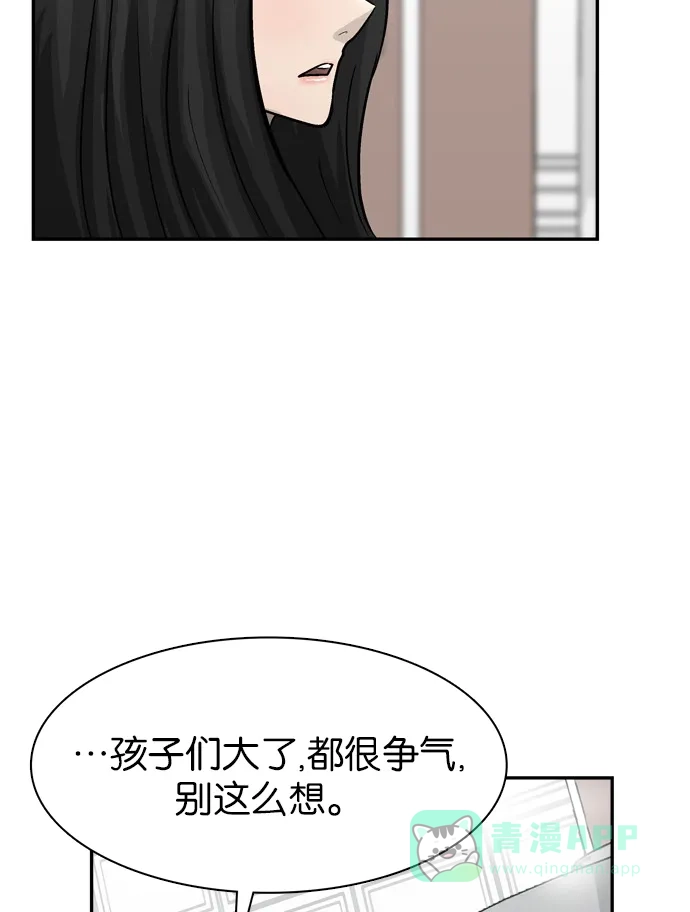 金汤匙 第67话 第11页