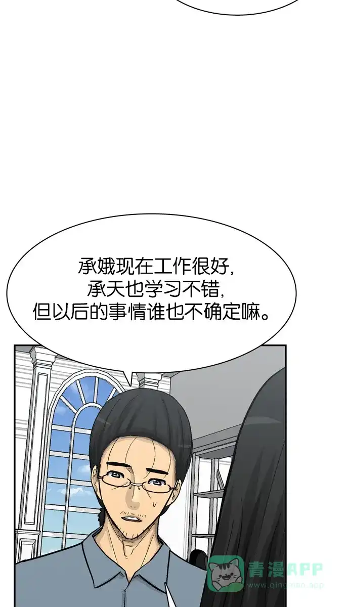 金汤匙 第67话 第4页