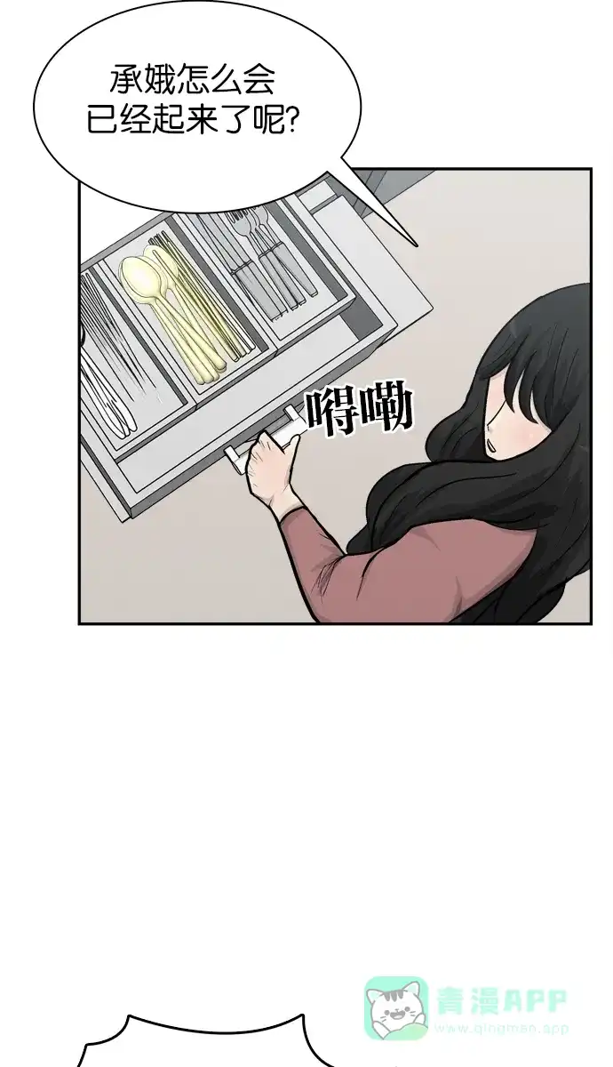 金汤匙 第67话 第24页
