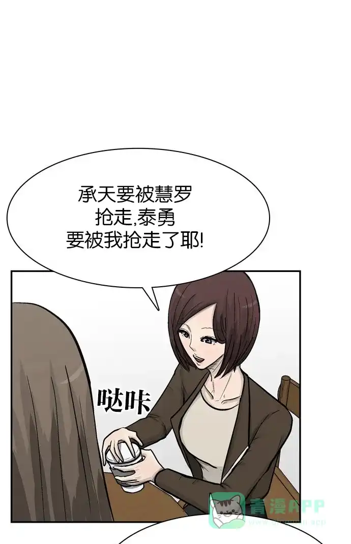 金汤匙 第67话 第65页