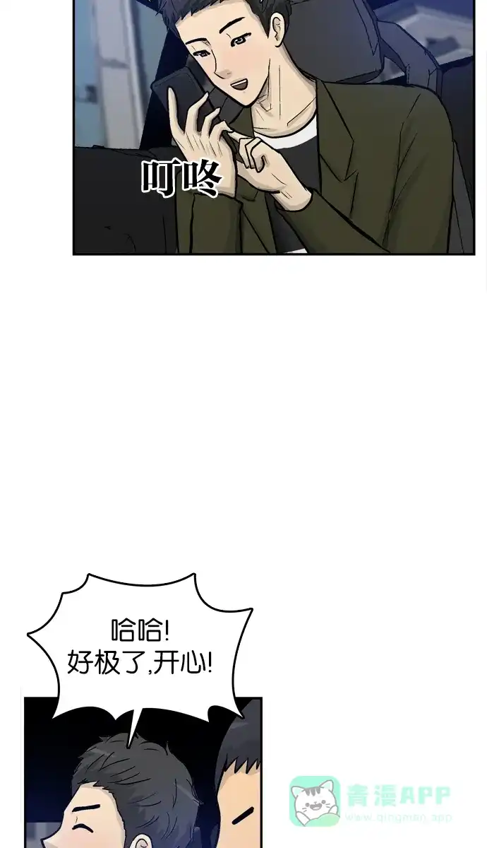 金汤匙 第67话 第106页