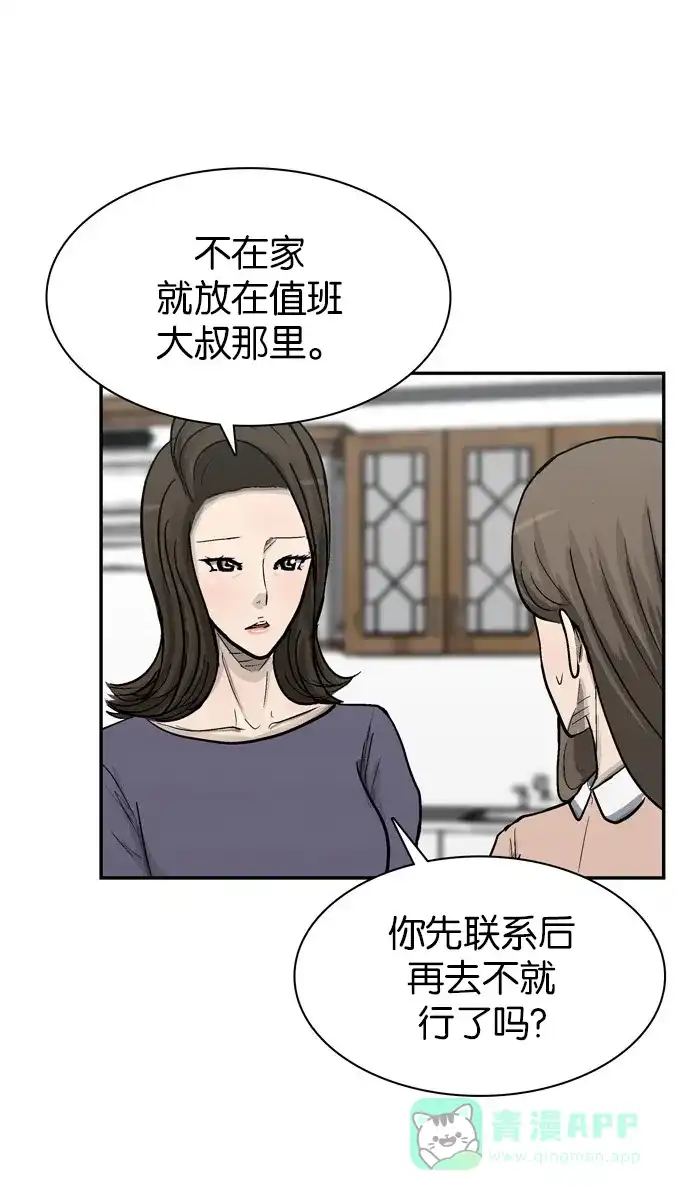 金汤匙 第67话 第81页