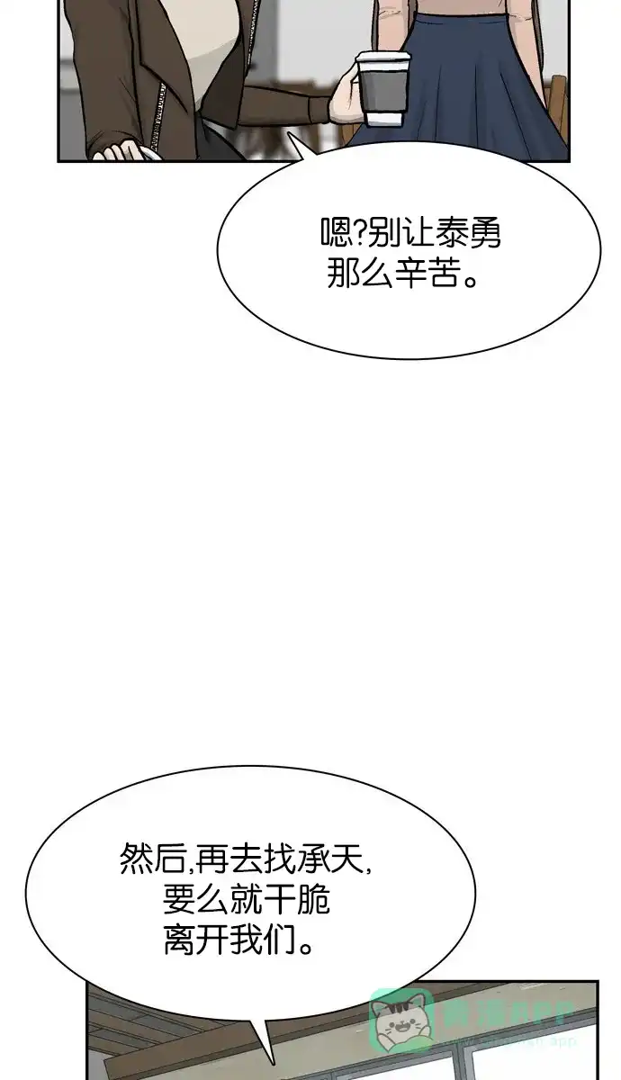 金汤匙 第67话 第67页