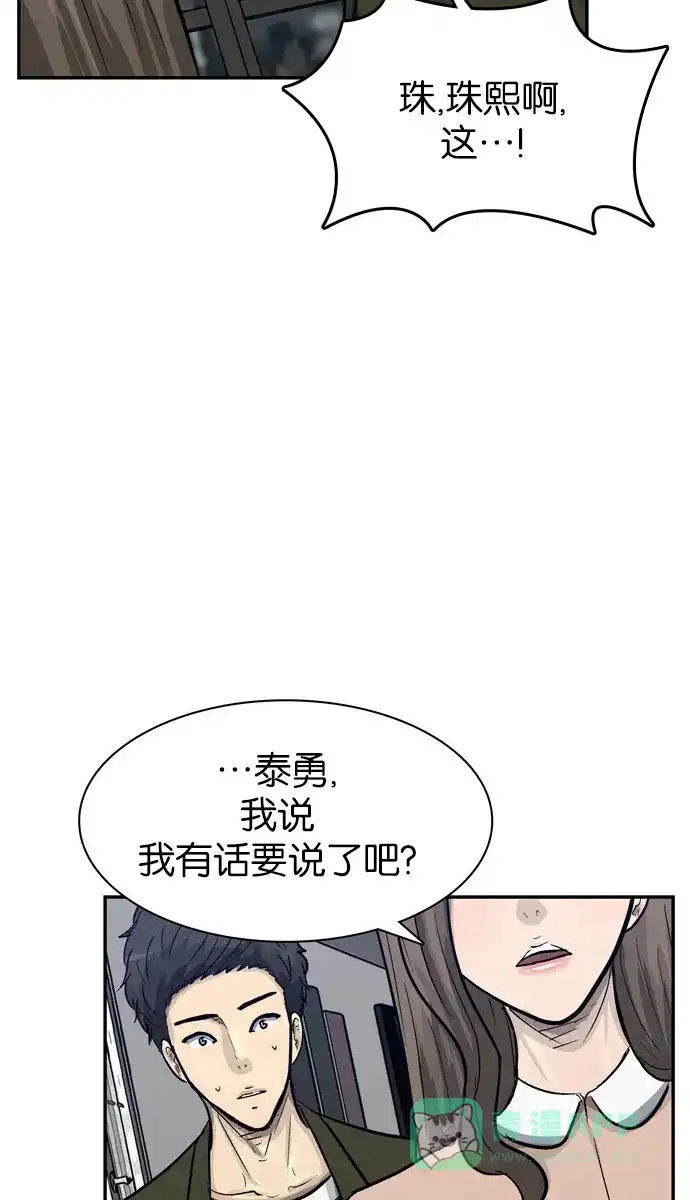 金汤匙 第67话 第141页