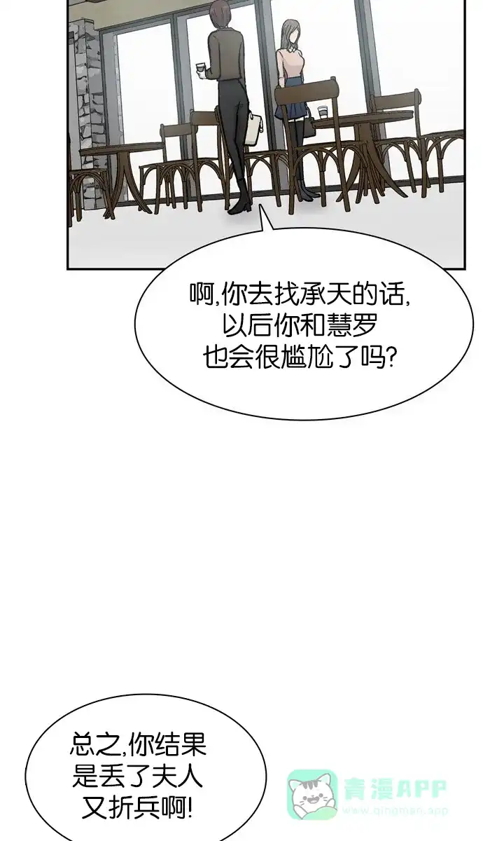 金汤匙 第67话 第68页