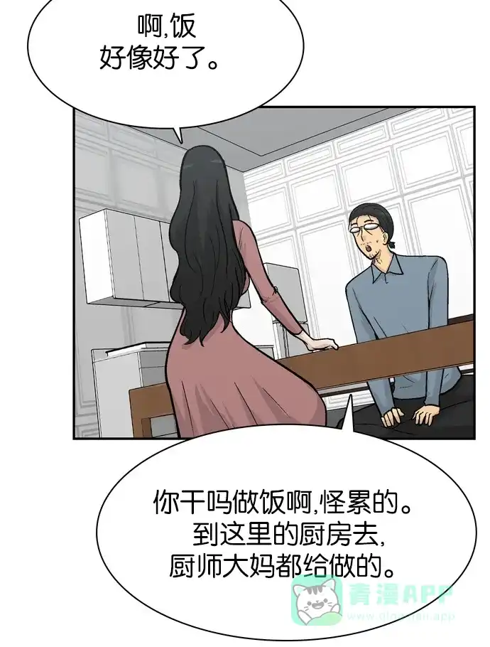金汤匙 第67话 第13页